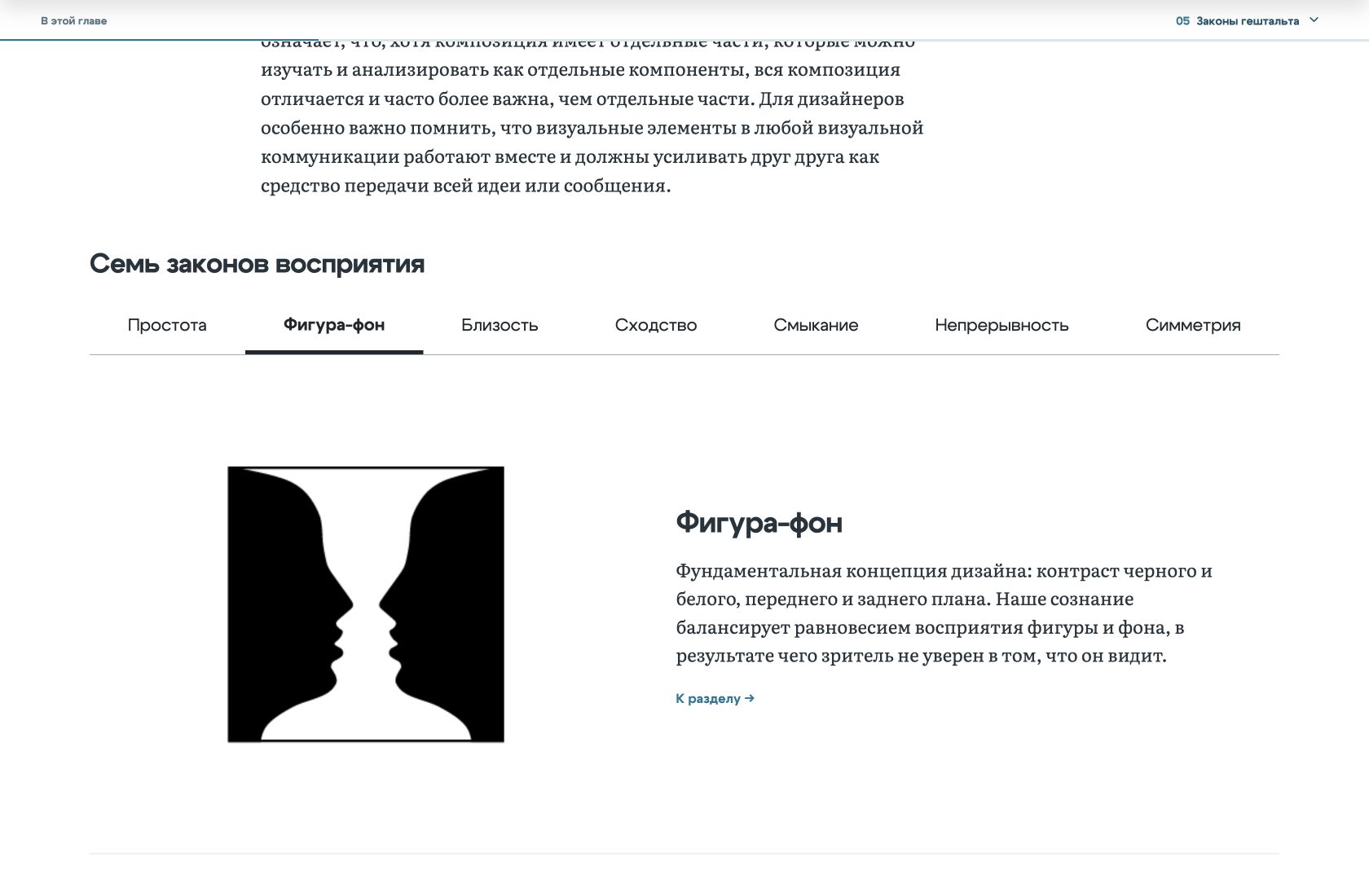 Original Dva Klika learning interface with tabs explaining the laws of perception