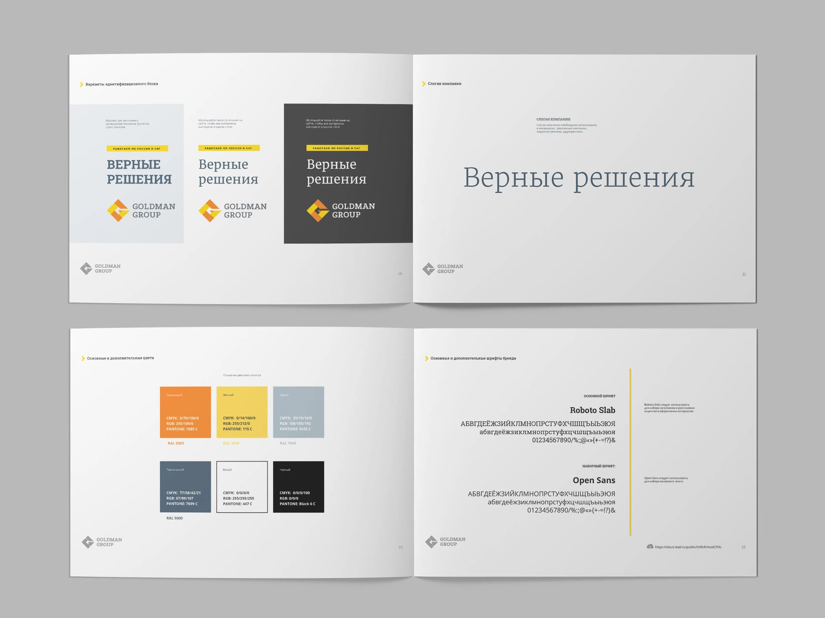 Goldman Group original brandbook: colour & typography, presentation 07