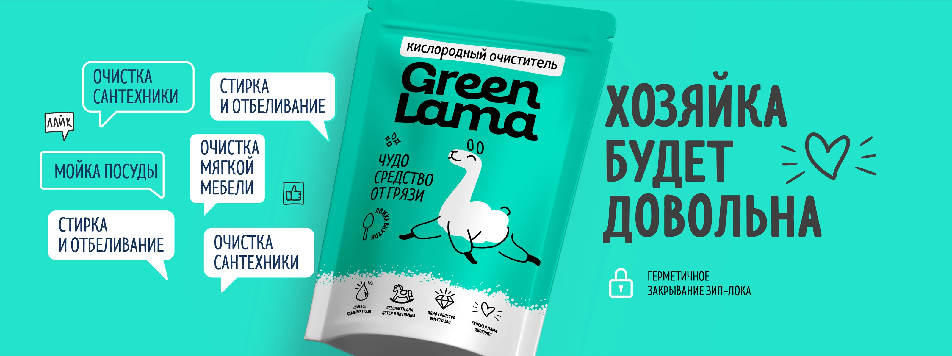 Green Lama oxygen cleaner campaign: turquoise packaging, illustrated character and conversational product messages