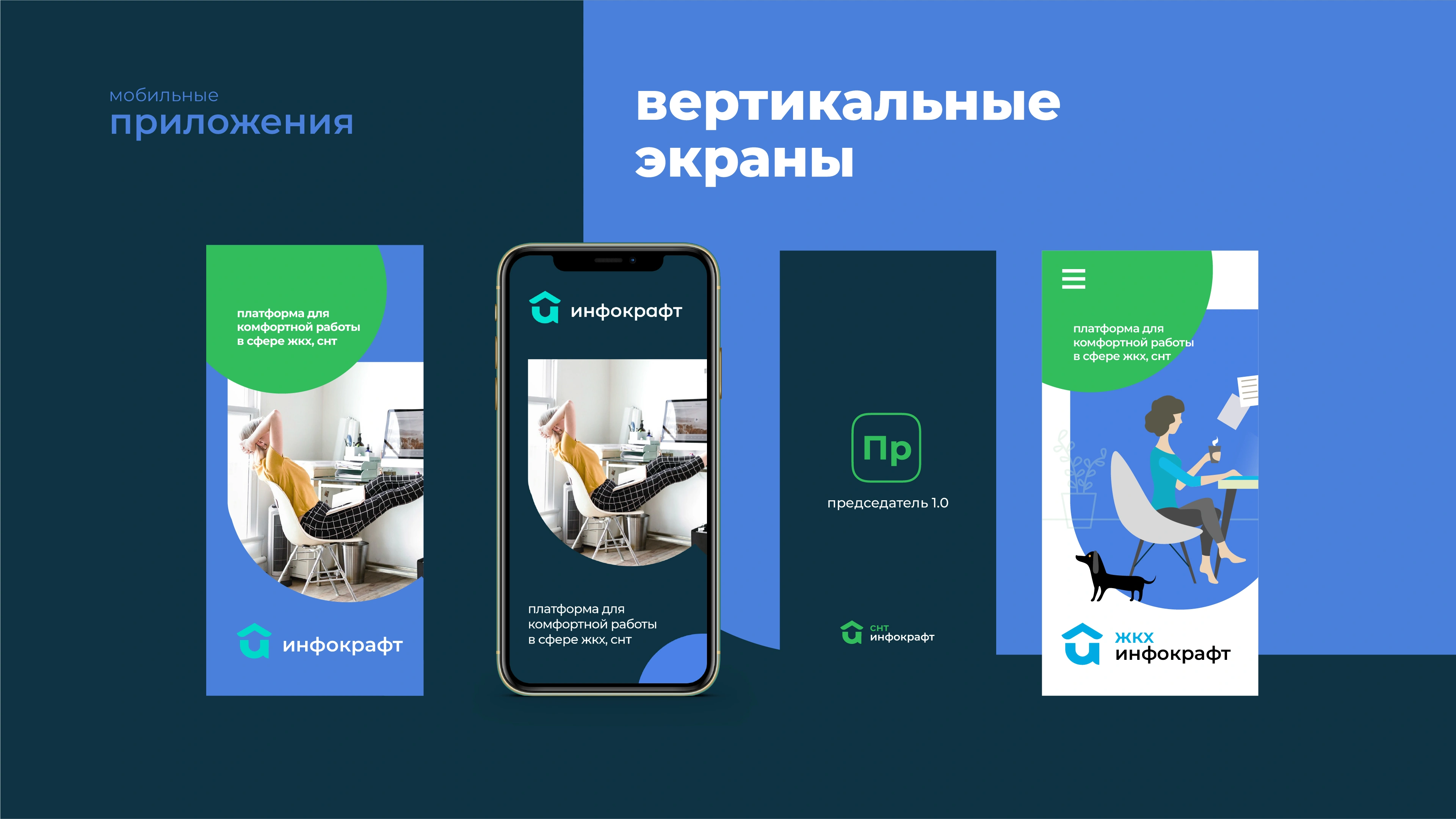 Mobile applications / A related family across vertical screens.