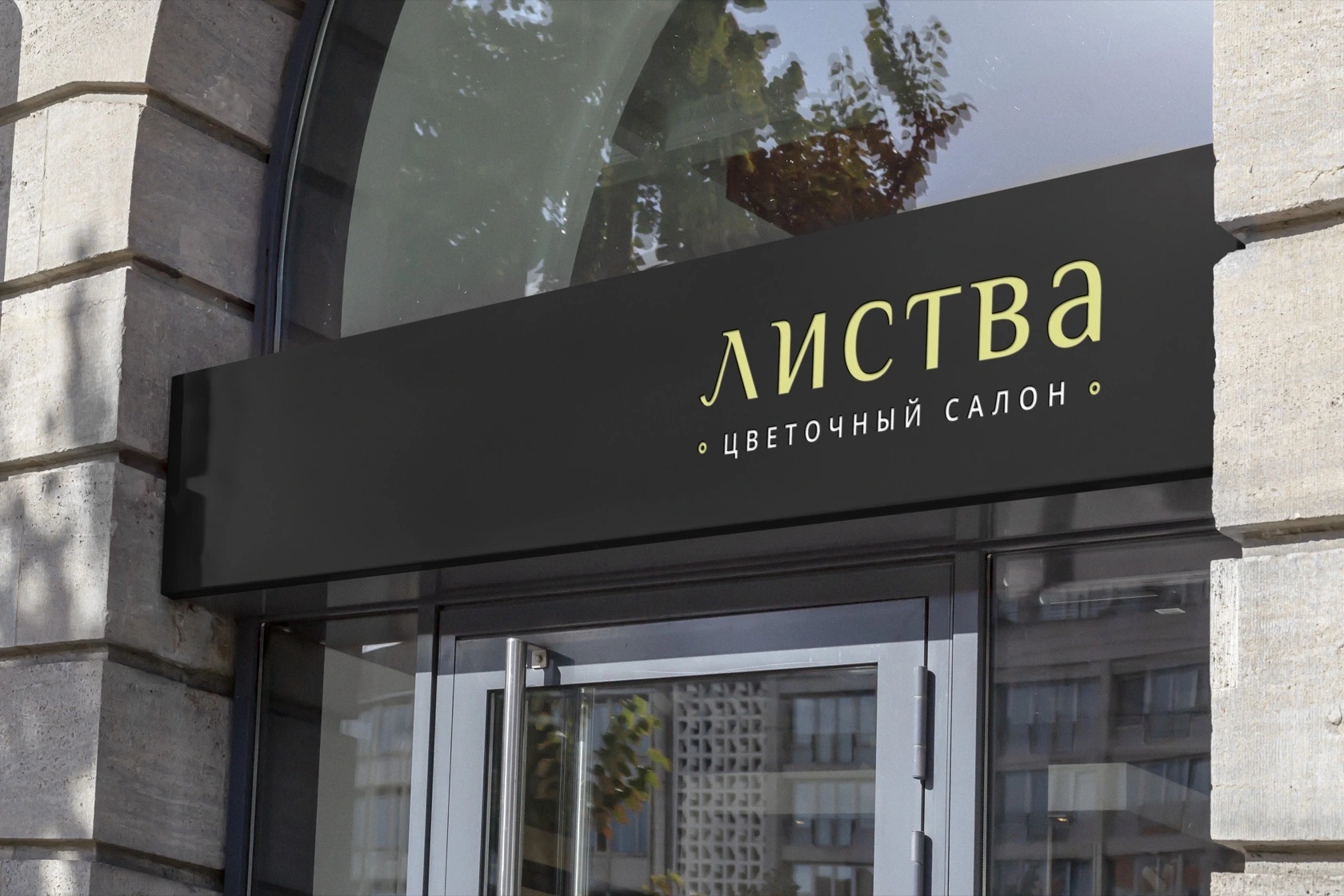 Listva wordmark across a dark shopfront fascia