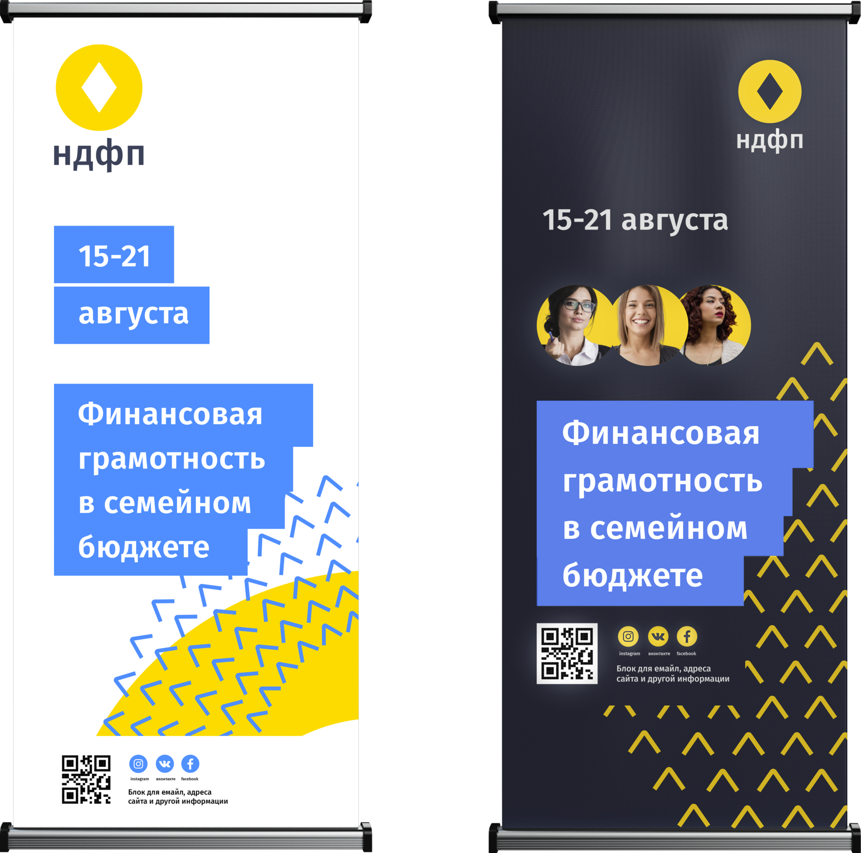 NDFP roll-up displays in coordinated light and dark designs