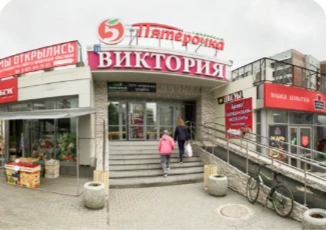 ТЦ «Виктория»
