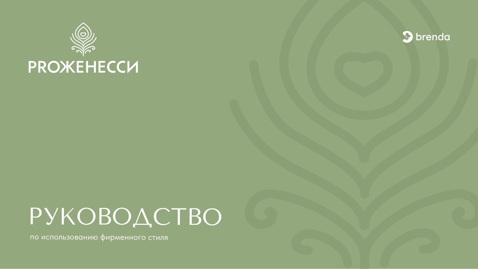 Original Progenessi brand guidelines cover, April 2026 edition